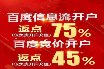 返点政策解读与实战：信息流广告开户新篇章